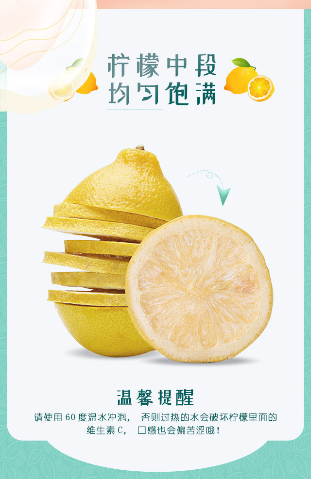 柠檬片详情页_02.jpg