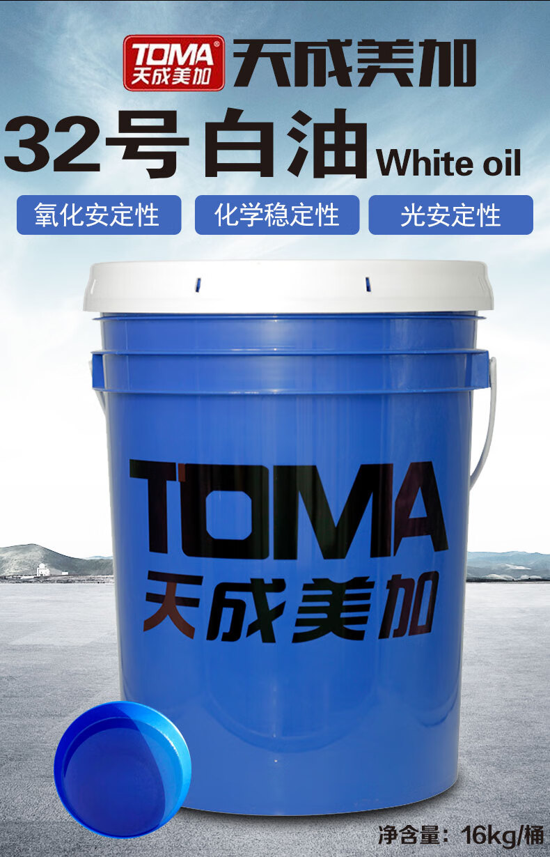 天成美加32号白油32工业白油白矿油无色无味润滑油16kg