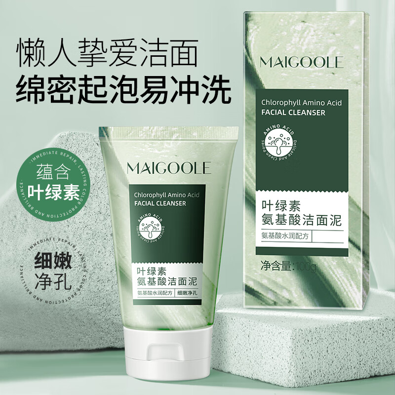 玫黛琳（MAIGOOLE）drar叶绿素氨基酸细嫩洗面奶洁面泥深层清洁收缩毛孔去黑头100g