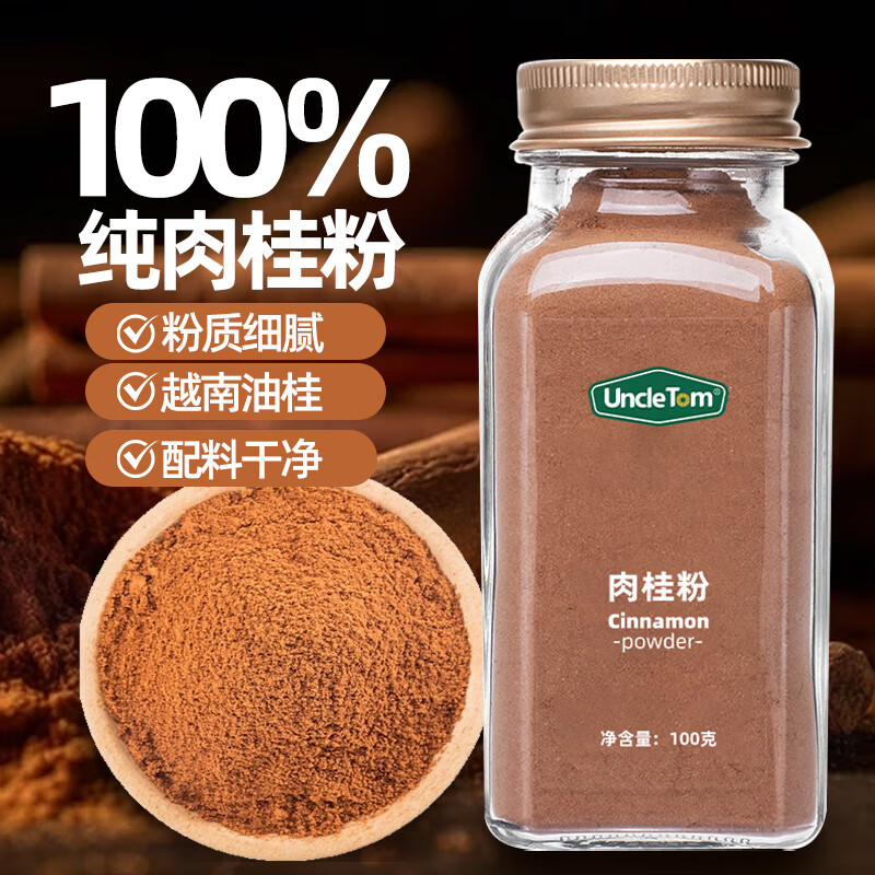 UNCLE TOM纯肉桂粉100g 纯桂皮玉桂粉 桂皮粉 秋冬腊八食用宜配咖啡
