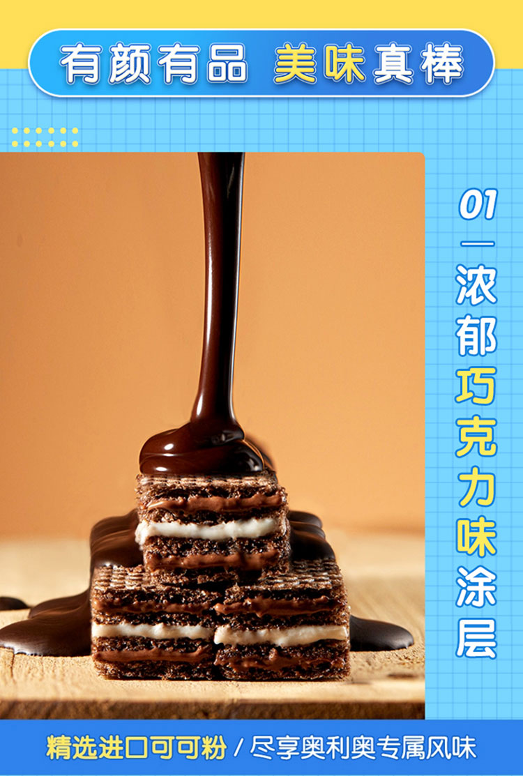 奥利奥(oreo) 巧克棒 巧克力味威化饼干 早餐办公室休闲零食下午茶