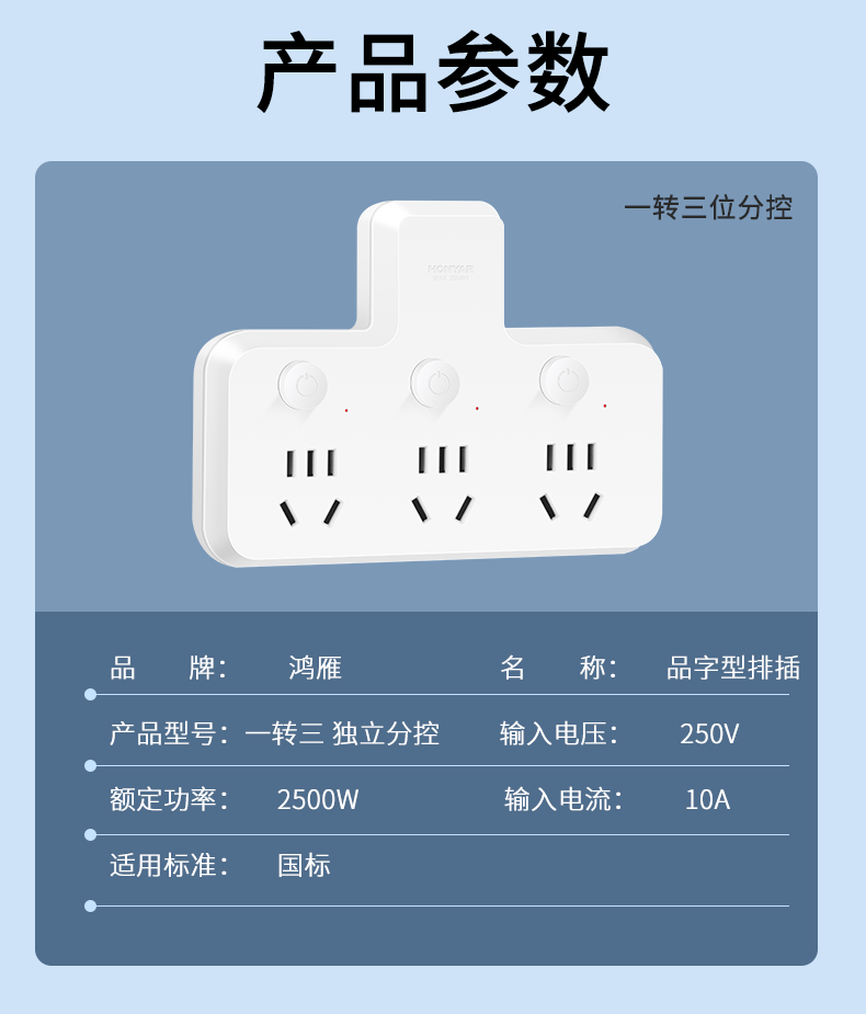 Hongyan Brand Three-Prong Switch Socket Adapter, One-To Extension Multi-Functional Power Strip 6