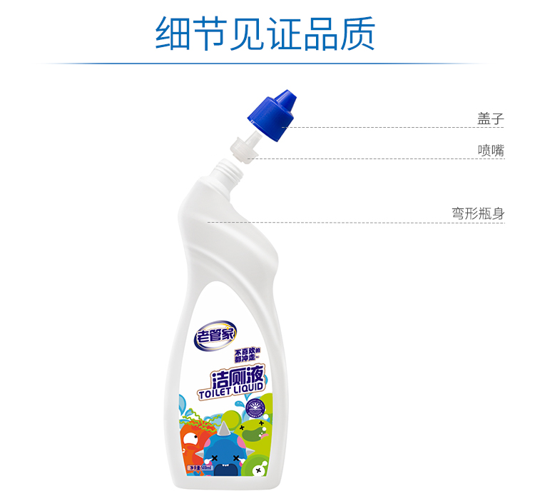 pc-750老管家洁厕液500ml详情_09.jpg