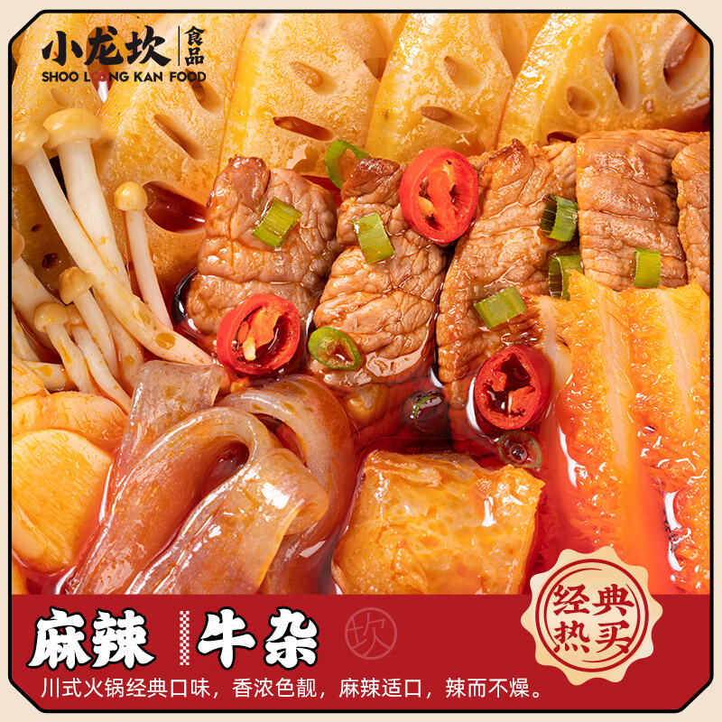 小龙坎自热火锅露营方便速食麻辣牛杂火锅398g 懒人自煮即食小火锅