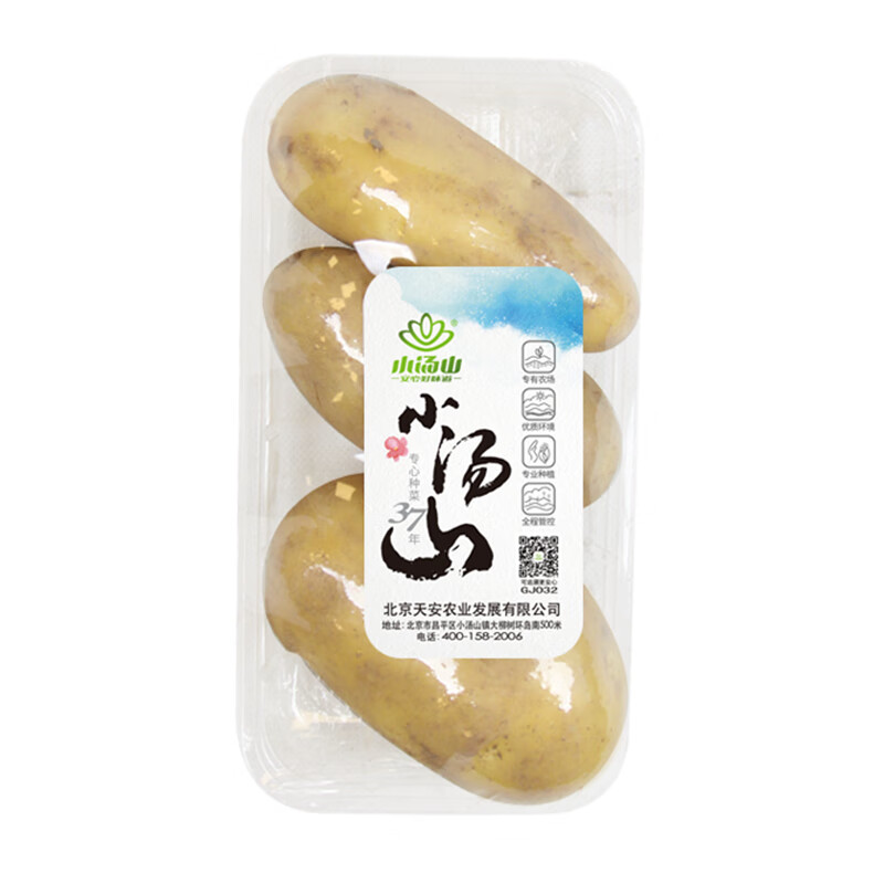 小汤山 土豆 400g 基地直供新鲜蔬菜GAP认证