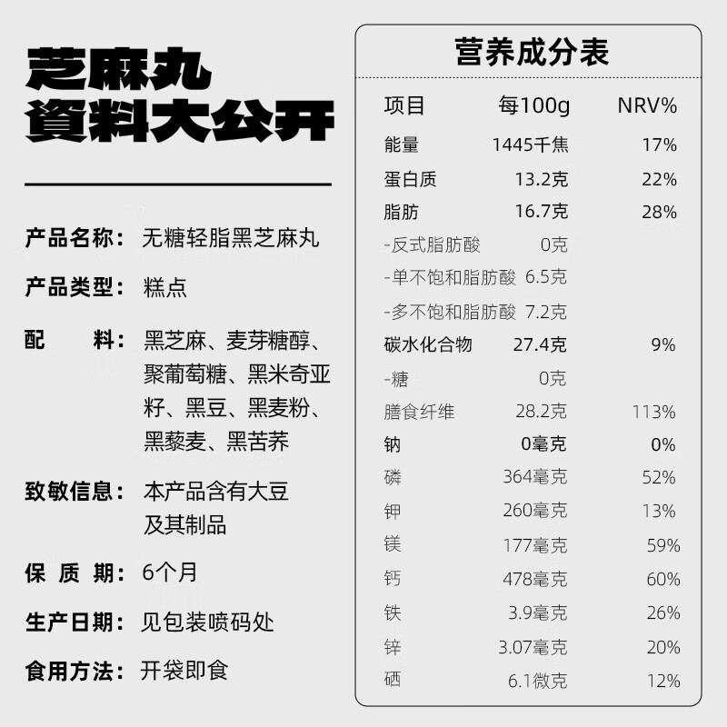 老金磨方【黑金系列】无糖低GI黑芝麻丸450g高钙高蛋白健康零食糕点