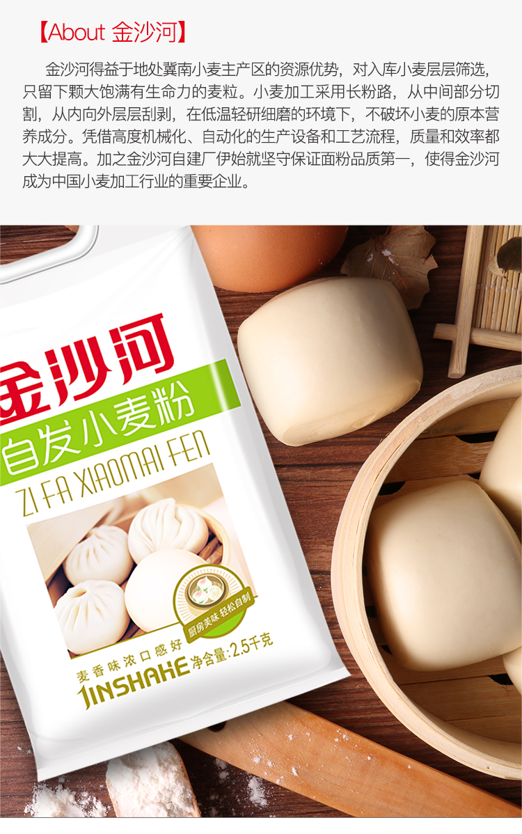 金沙河自发面粉做包子馒头专用的自发粉自发小麦粉25kg