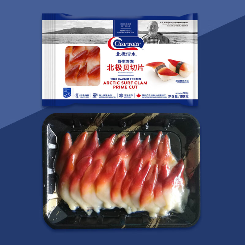 Clearwater北极清水加拿大去边去内脏北极贝刺身切片100g解冻即食海鲜
