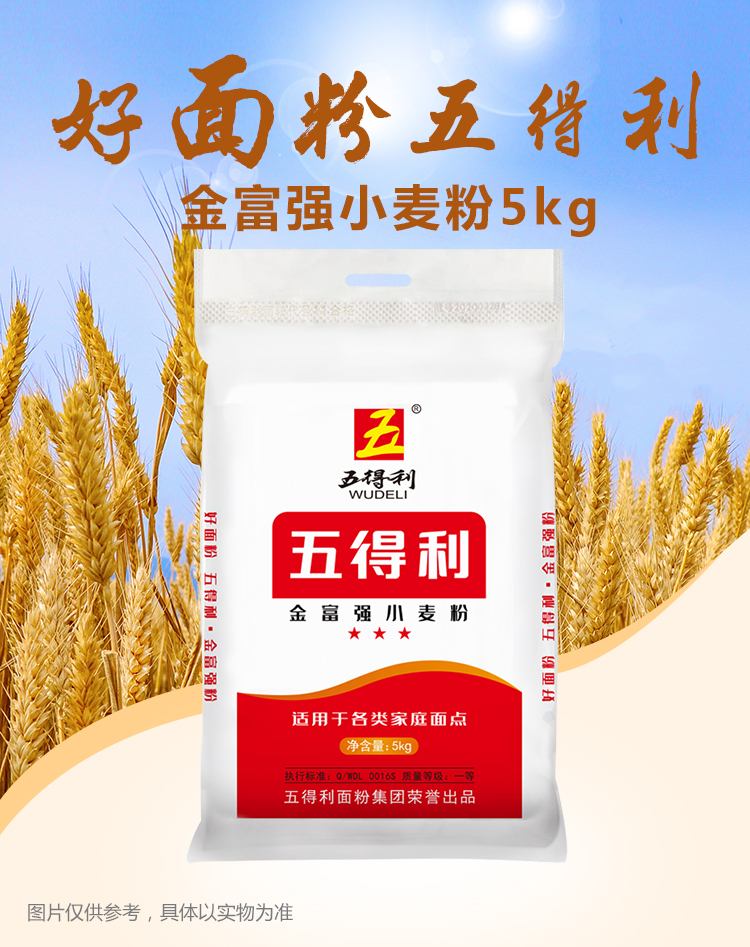 【五得利面粉 金富强 高筋小麦粉 5kg】五得利 金富强小麦粉 5kg 烘焙