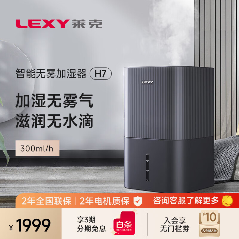 莱克（LEXY） lexy莱克加湿器HU801家用卧室办公室补水轻音无雾加湿器 UV-C净化加湿机 银灰