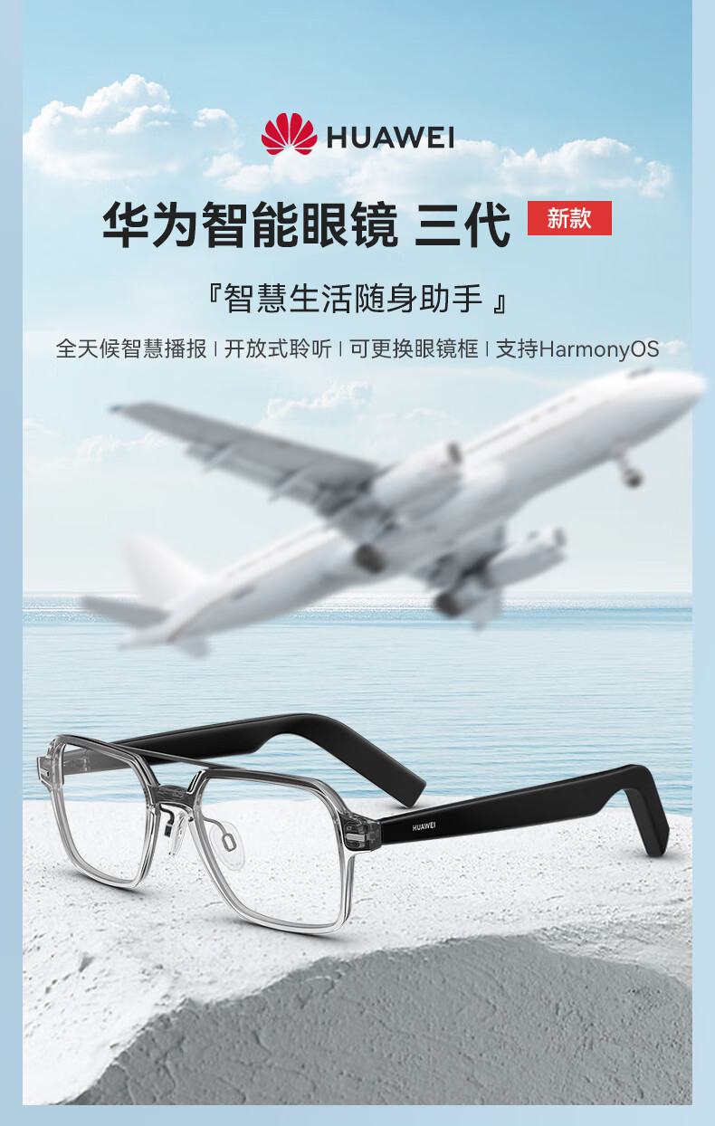 华为(huawei) 华为智能眼镜三代智慧播报语音助手立体通话蓝牙音乐抗