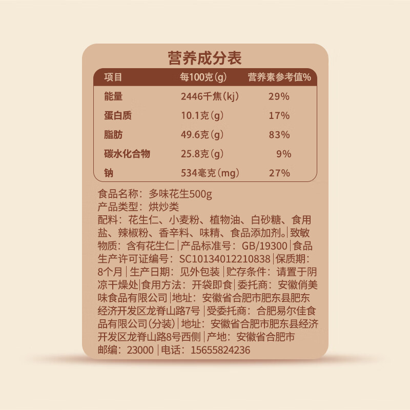 俏美味 多味花生500g坚果炒货休闲零食裹衣花生米下酒小吃