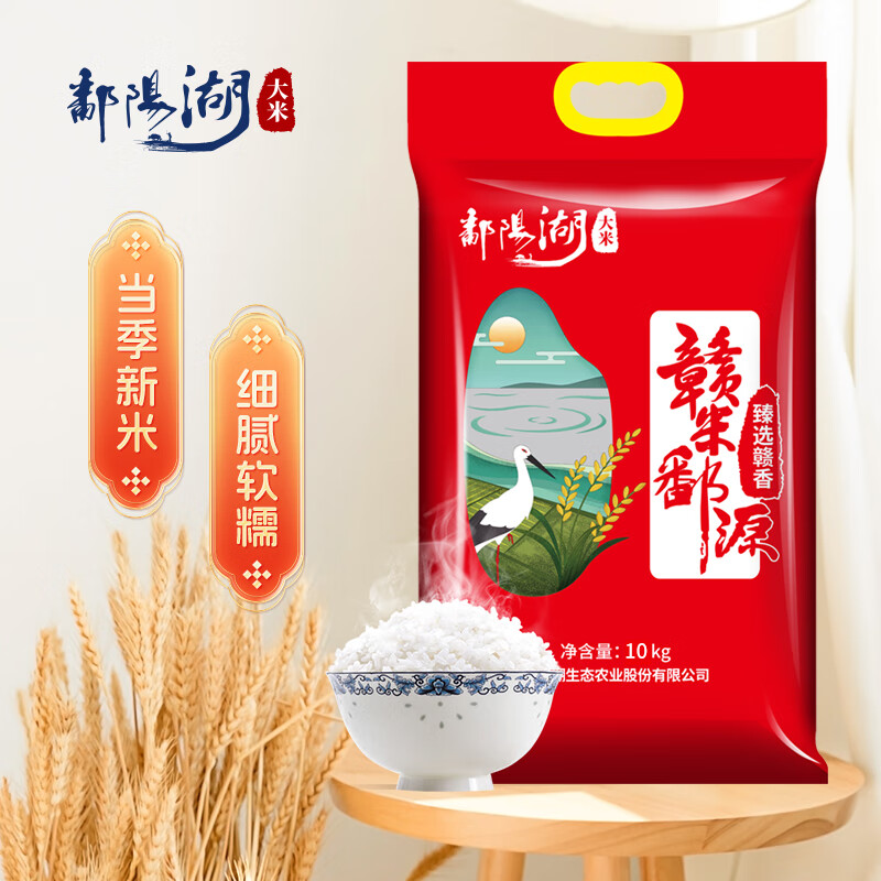 鄱阳湖臻选赣香大米20斤 江西丝苗米 长粒香大米