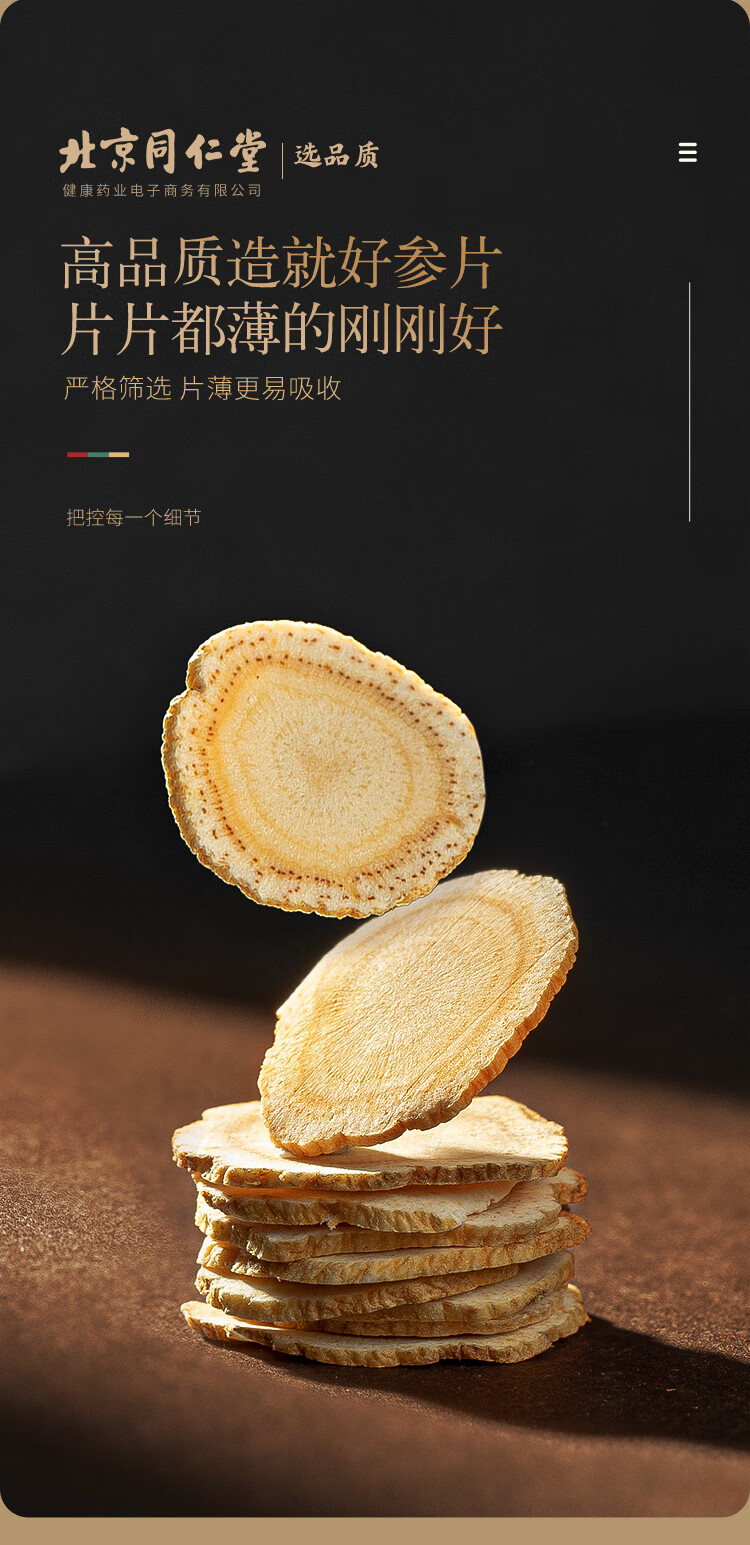 4cm长白山花旗参人参切片皂苷滋补品