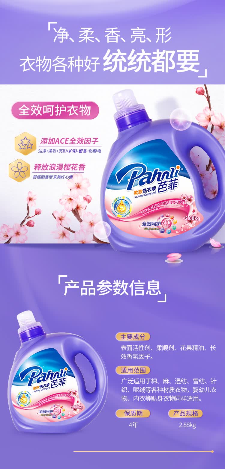 芭菲 全效呵护洗衣液5.76斤 香味持久留香柔顺护色 深层清洁强效去污