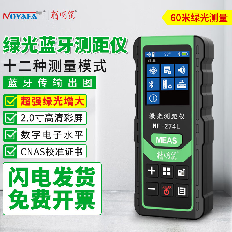 Jingmingshu NF-274L Metering Set Handheld Laser Rangefinder Infrared Measuring Device Room Measuring Instrument Electronic Ruler