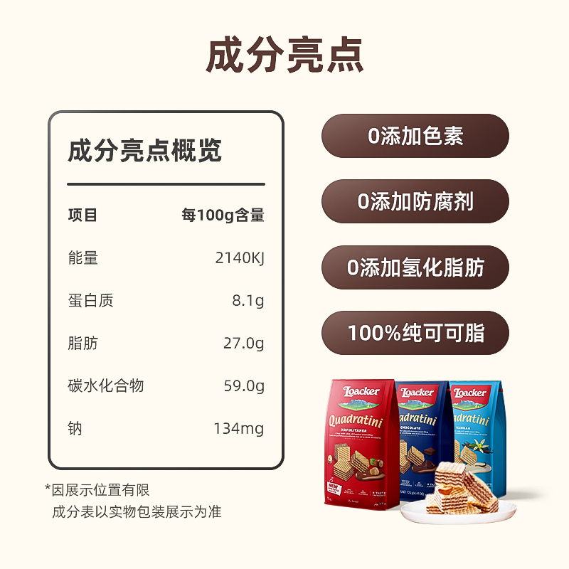 莱家loacker榛子味威化饼干250g进口网红上班解馋休闲零食