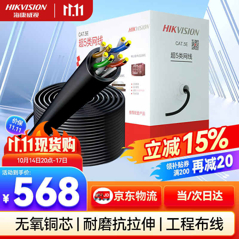 HIKVISION -0137584