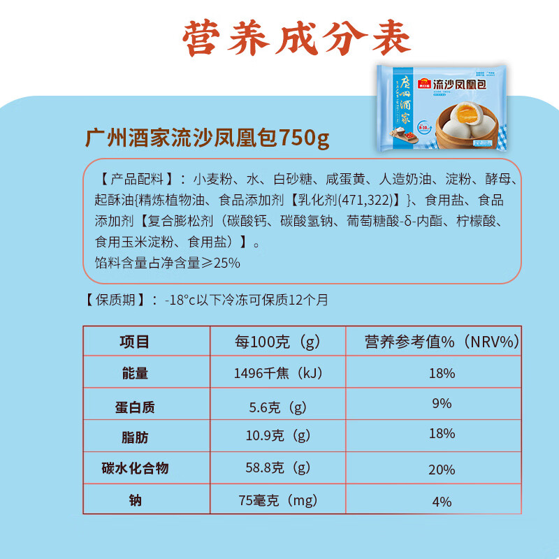 广州酒家流沙凤凰包750g 20个 早餐半成品早茶 包子食品速冻包点开学季