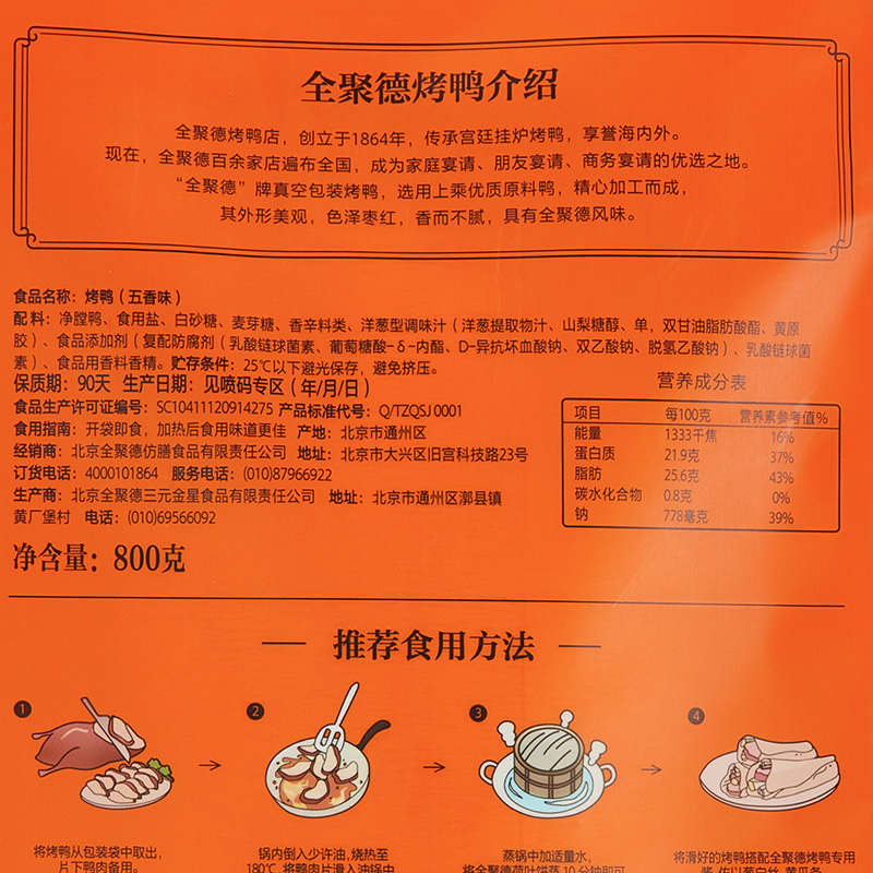 全聚德 北京烤鸭 佳礼礼盒1180g 特产熟食食品礼盒 年货送礼礼品团购