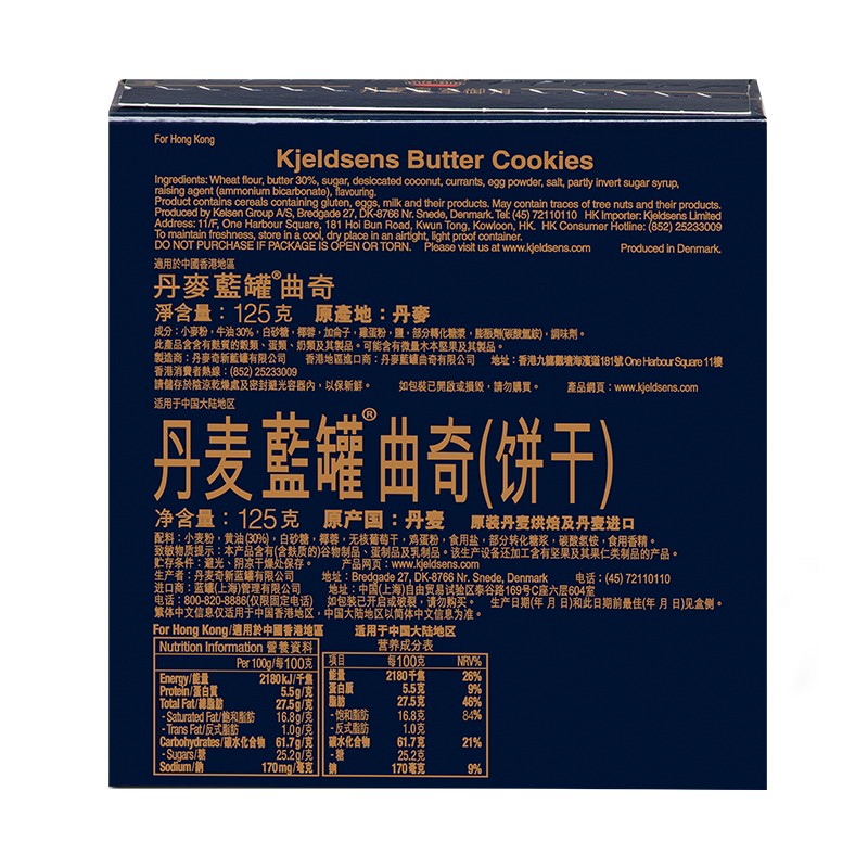 蓝罐（Kjeldsens）原味曲奇饼干盒装 125g 丹麦原装进口 休闲零食早餐下午茶