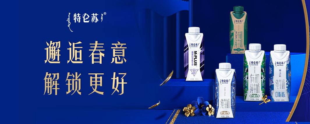 特仑苏旗舰店特仑苏沙漠有机纯牛奶梦幻盖250ml10包限定沙漠绿洲奶源