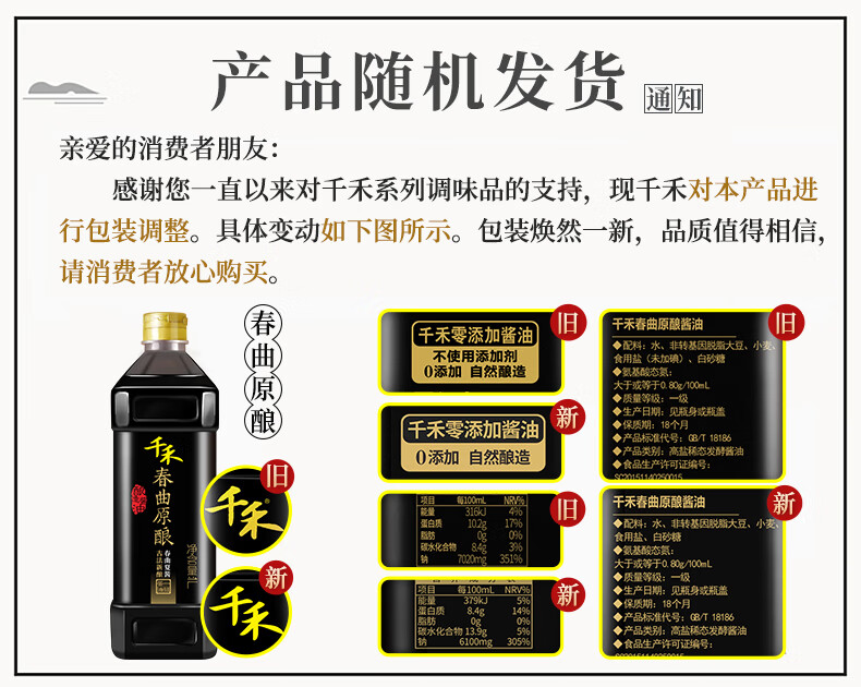 125750-【百亿补贴】千禾 酱油 春曲原酿1L-2瓶一级酱油 生抽酱油 炒菜凉拌-详情图
