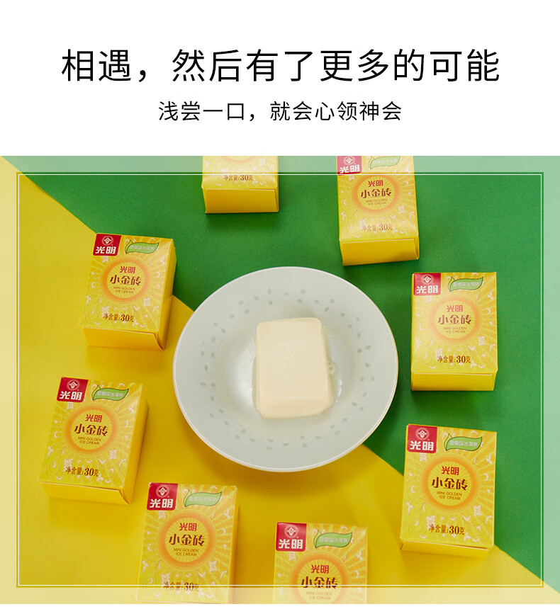 光明小金砖香草味30g9支香草味雪糕冷饮光明冰淇淋家庭装