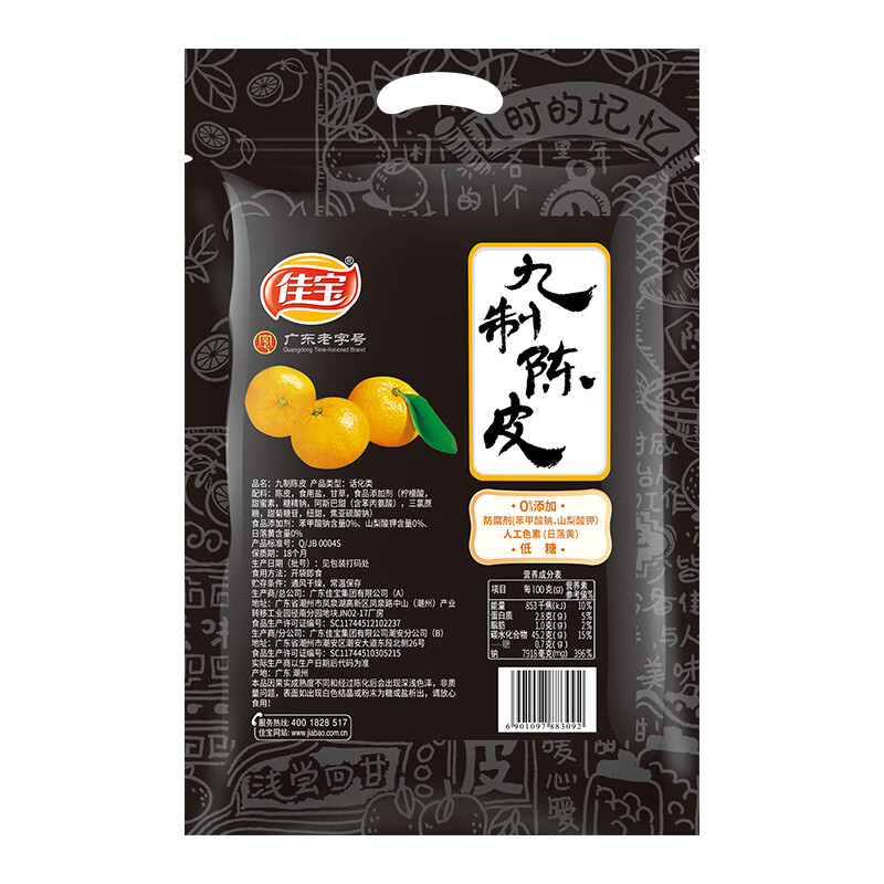 佳宝 九制陈皮500g橙皮橘子皮水果干泡茶煲汤年货大包散装广东老字号