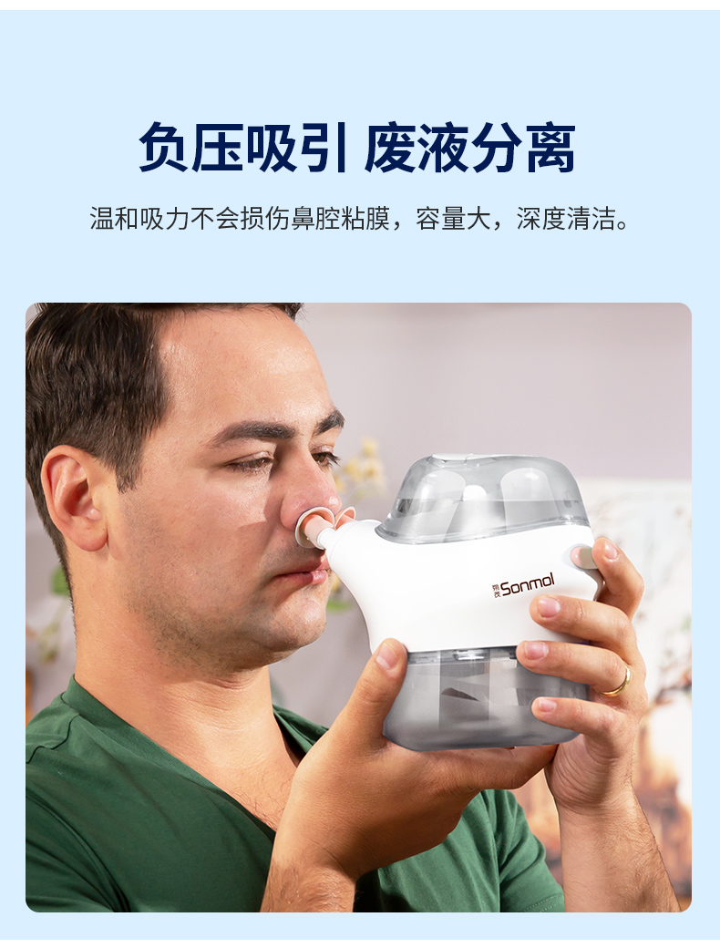 朔茂(sonmol)双头洗鼻器负压式电动洗鼻器家用鼻腔清洗器 喷雾洗鼻器