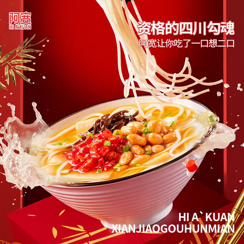 阿宽 方便面粉丝四川勾魂米线方便砂锅米粉速食泡面310g*3袋 非油炸