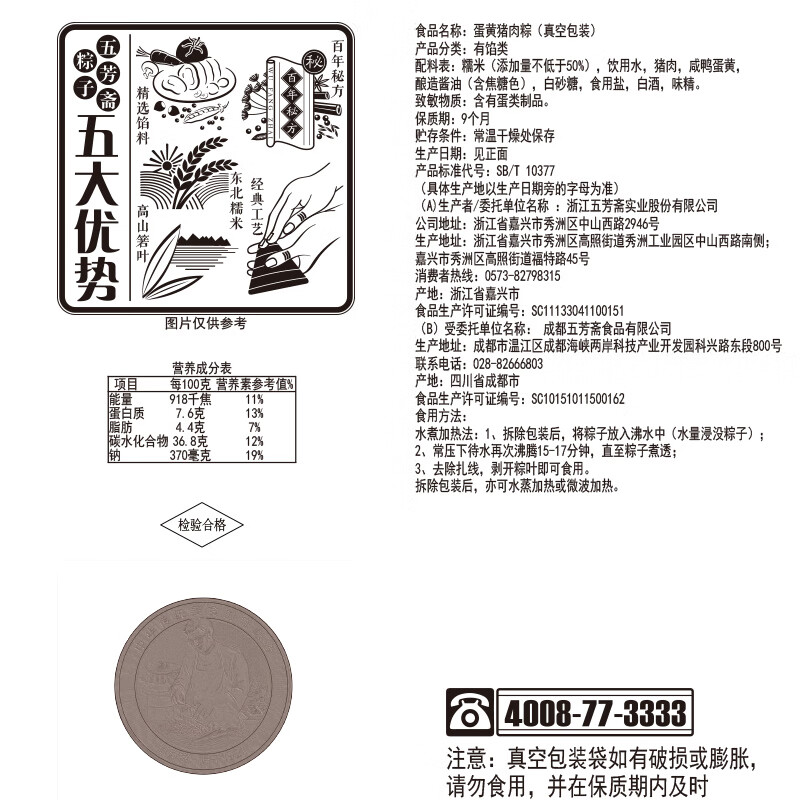 五芳斋粽子中华老字号 蛋黄猪肉粽140克*2只 嘉兴特产真空包装早餐
