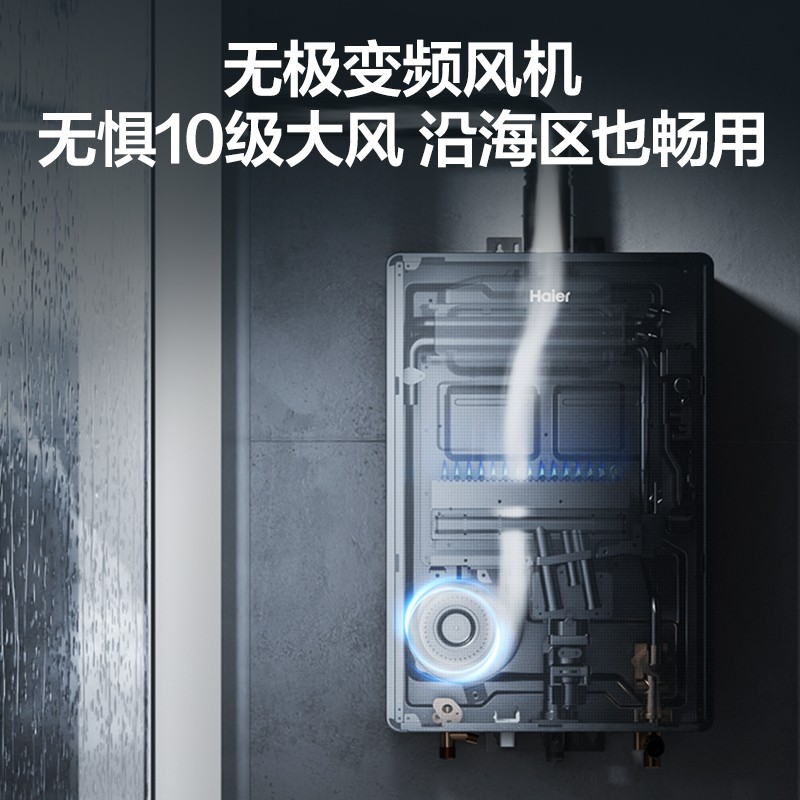 海尔（Haier）【FX5】16升燃气热水器天然气 智能WIFI云定制 JSQ31-16FX5U1
