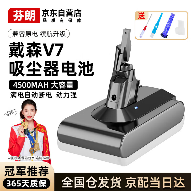 Fenlang Compatible with Dyson Vacuum Cleaner Battery V7, Rechargeable Lithium Battery, Imported Cell, Long Battery Life, No False Advertising, Capacity Upgraded to 4500mAh