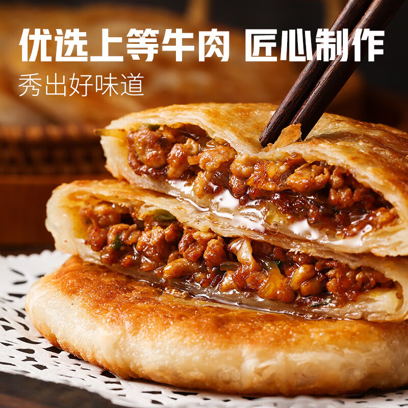 俏侬 牛肉酥皮馅饼1.15kg10片 手抓饼煎饼牛肉饼学生早餐速食健康