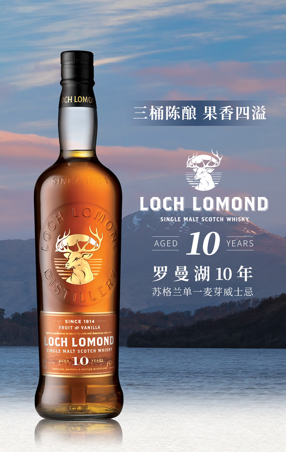 麦芽10年】罗曼湖(loch lomond) 10年 英国苏格兰进口 单一麦芽威士忌