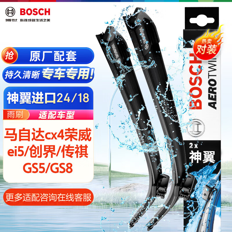BOSCH Shenyi Original Imported Windshield Wiper (For Mazda CX-4, Roewe Ei5/Chuangjie/Trumpchi GS5/GS8)