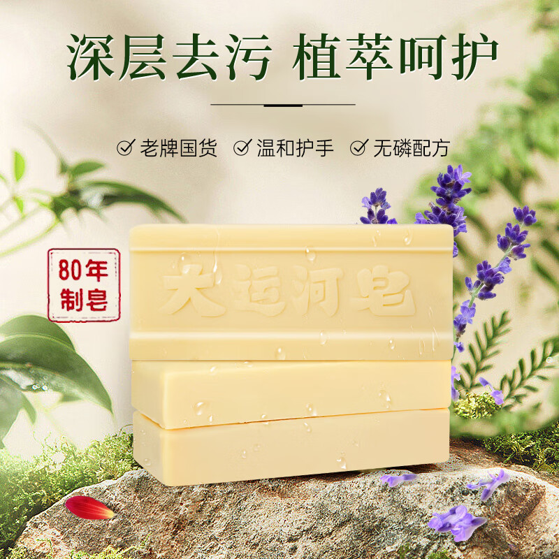 大运河老肥皂8块装*200g经典老国货正宗透明婴儿尿布洗衣肥皂家用实惠装