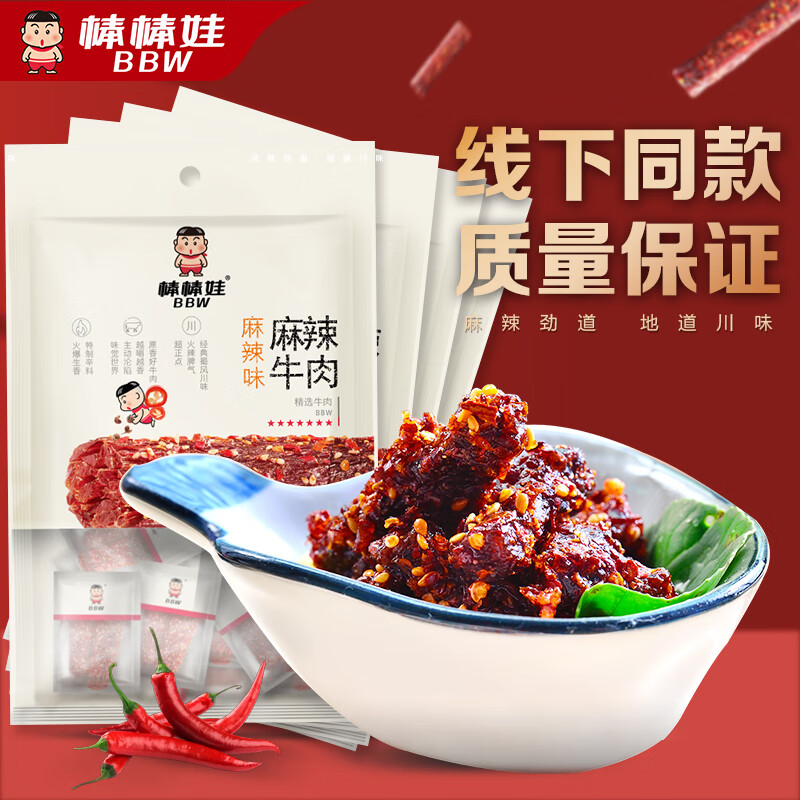 棒棒娃 麻辣牛肉干392g 量贩装休闲肉脯零食四川特产大礼包
