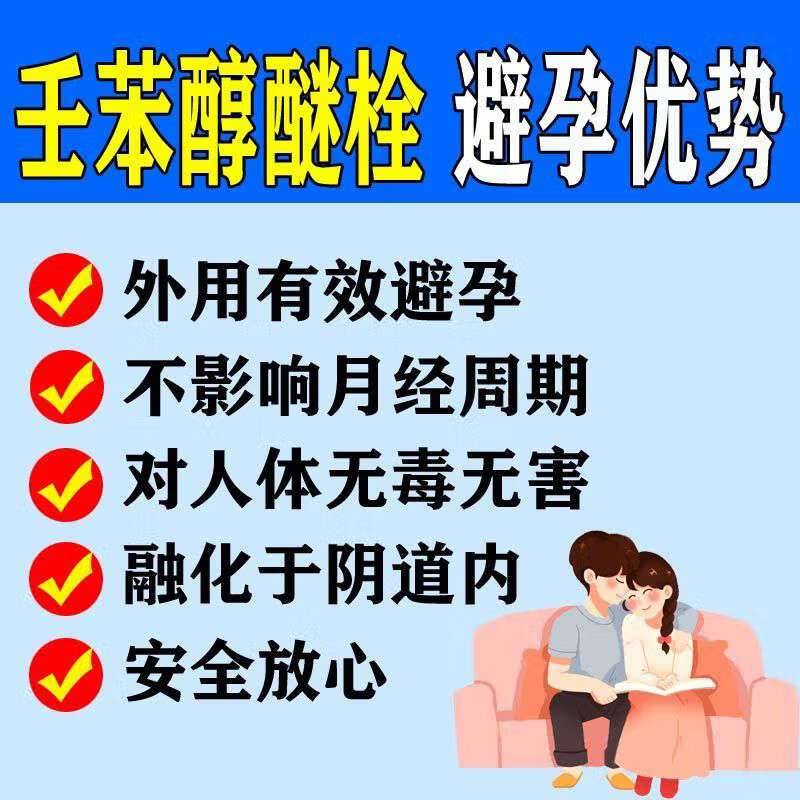事前一粒短效栓 一次性用品不带套 女性外用短期 利婷 壬苯醇醚栓6粒