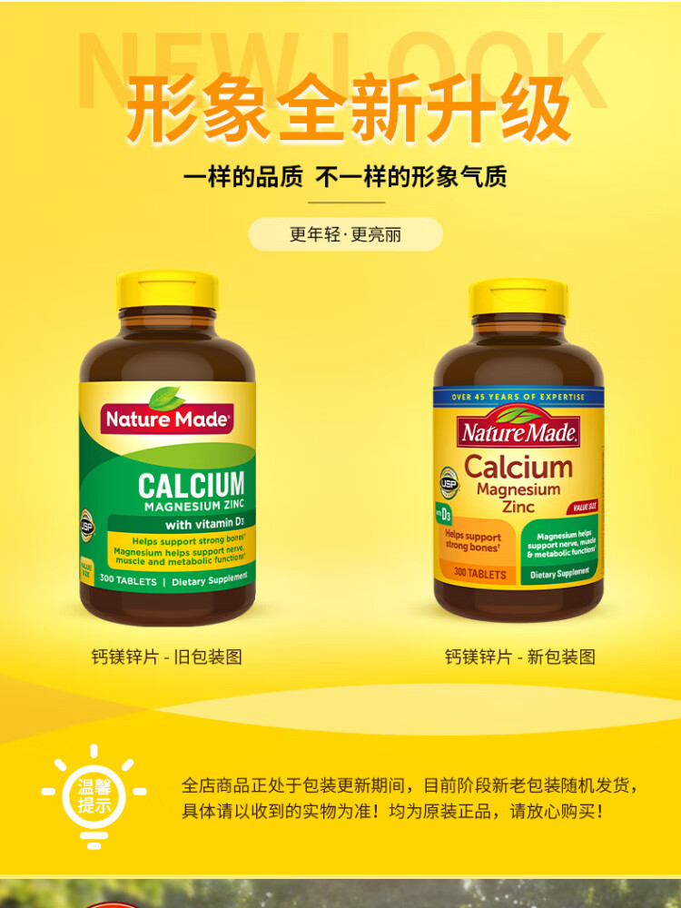 钙镁锌复合钙片钙镁锌复合钙片300片