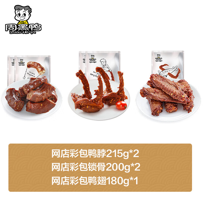 周黑鸭啃定团圆 卤味礼盒1010g 满足礼 鸭脖锁骨 零食纯肉年货礼盒