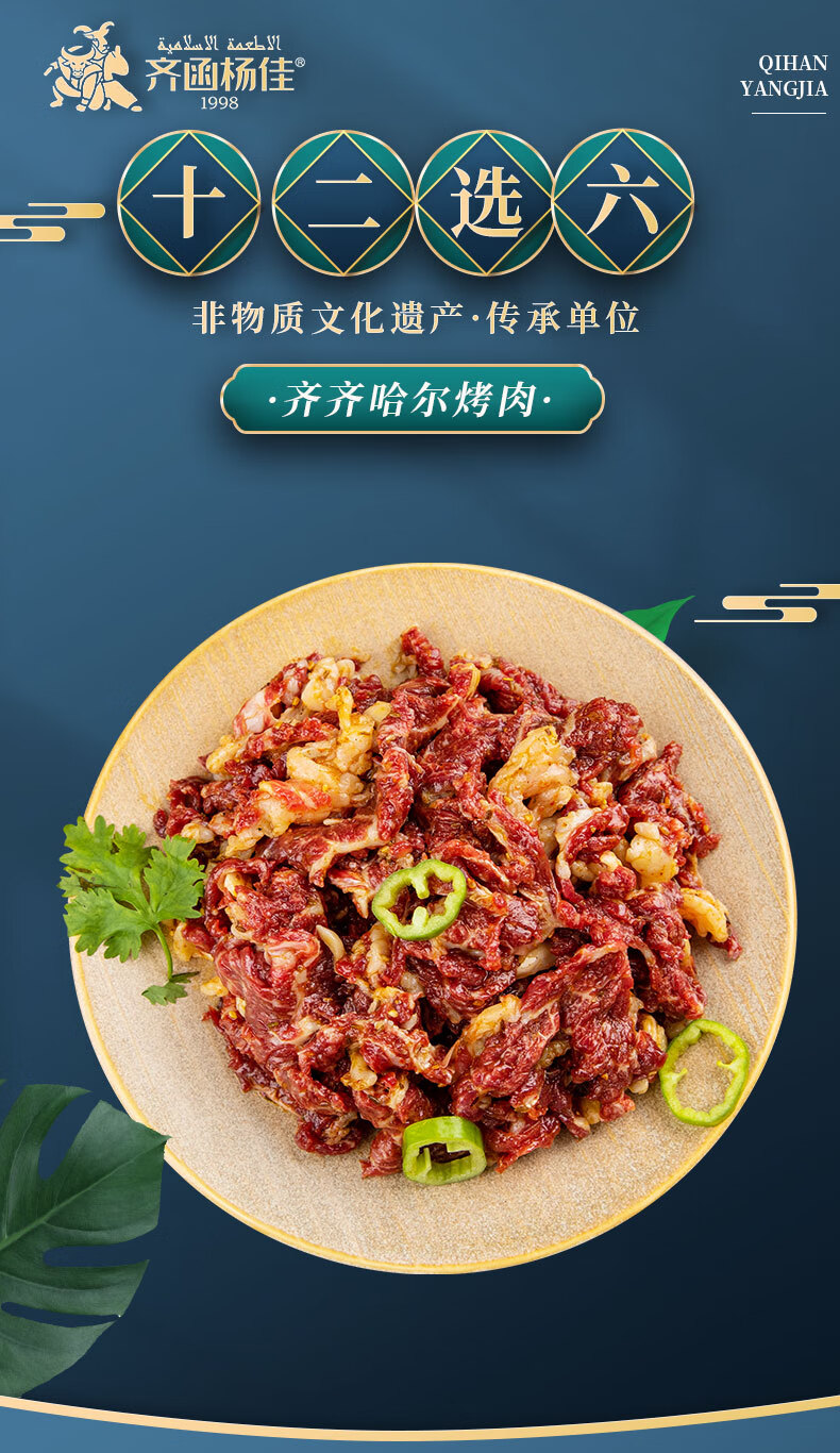 鹤城老字号 齐函杨佳 齐齐哈尔东北烤肉 250g袋装*6件 双重优惠折后￥153