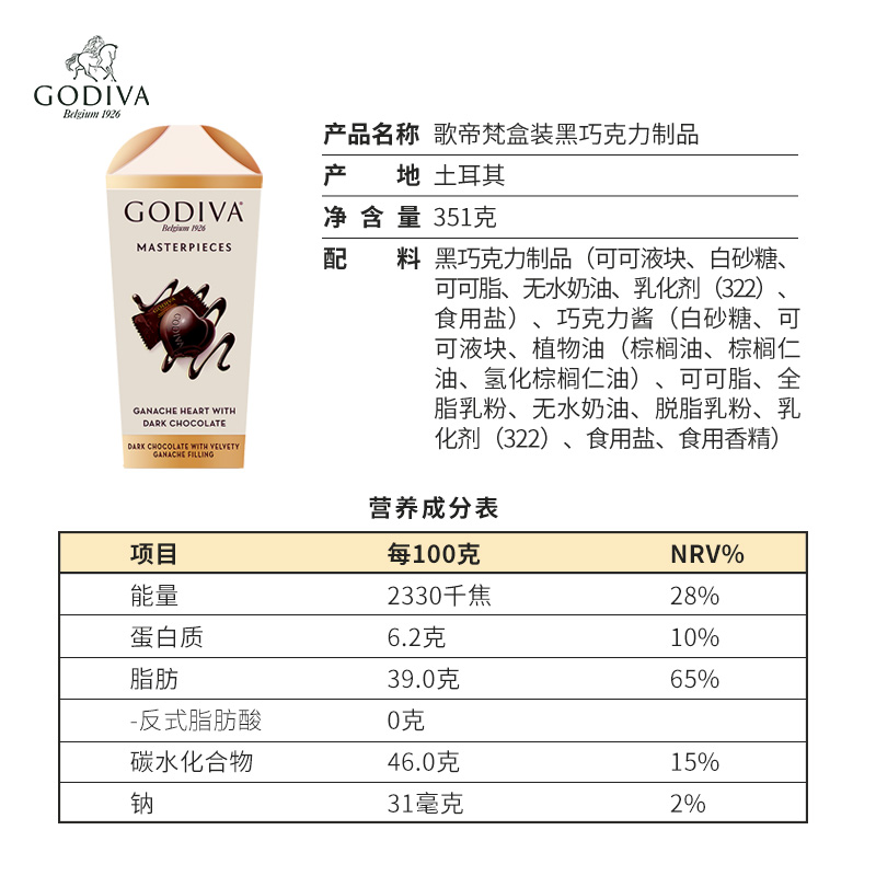 歌帝梵（Godiva）经典大师夹心黑巧克力351g 休闲零食 糖果伴手礼 生日礼物 下午茶