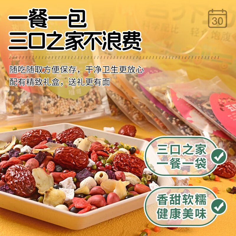 三顷粮30日不重样每日营养粥6斤（春节礼盒装30袋粗粮早餐腊八宝粥原料)