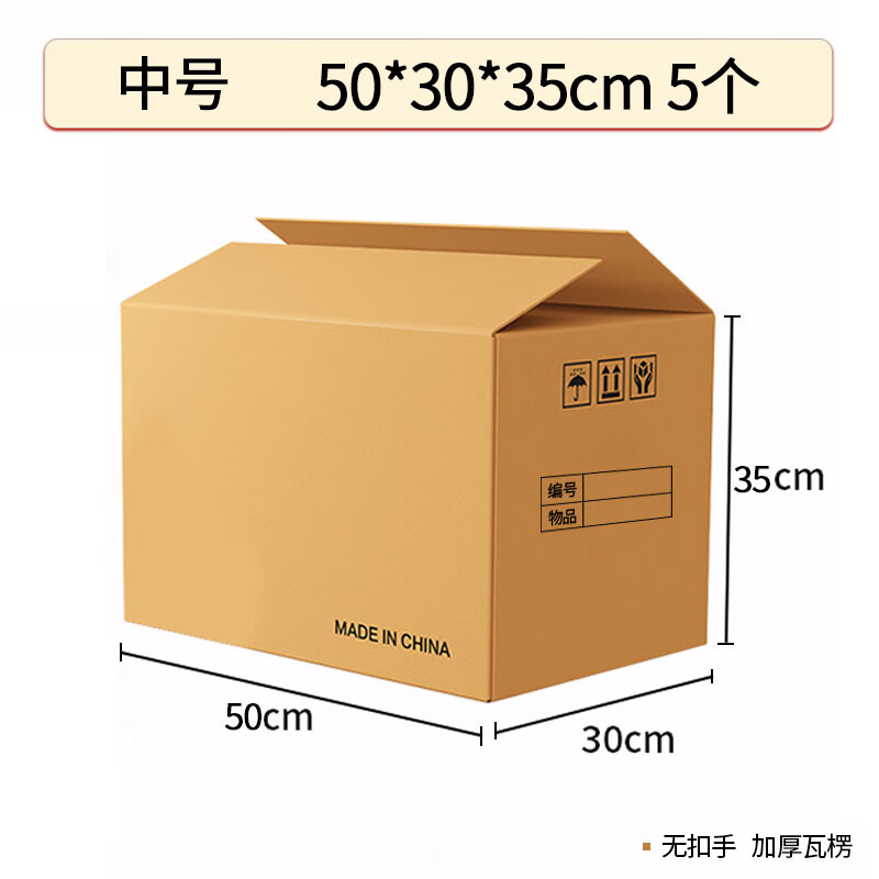 Yuzijian Medium-Sized 5 Thick Cardboard Boxes, 50*30*35cm Office Boxes, Company Relocation Storage Boxes, Accounting File Document Boxes, Thickened Five-Layer Corrugated Sealed Style 5312