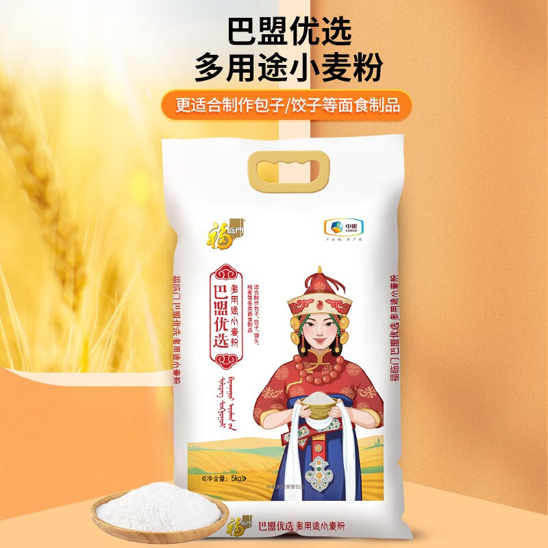 福临门巴盟优选多用途小麦粉10斤 包子饺子各种面食