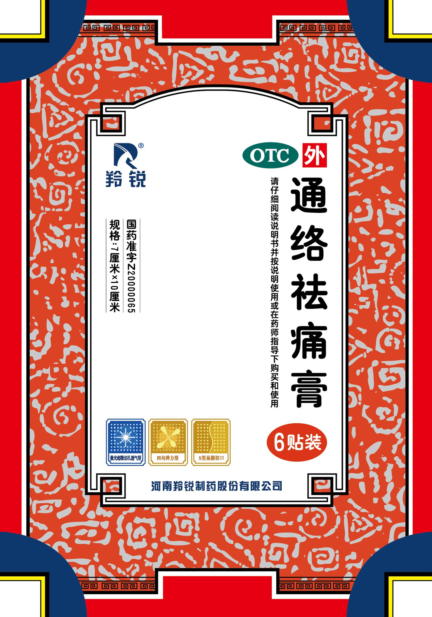 羚锐 通络祛痛膏6贴*5盒 活血通络 消肿止痛 用于腰部膝部骨性关节炎