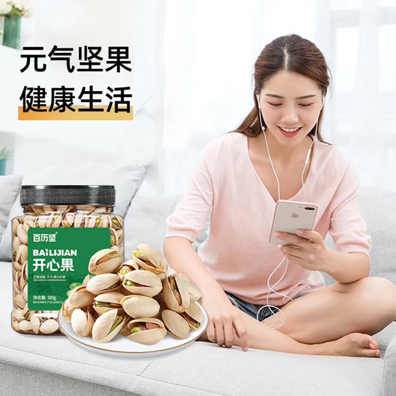 百历坚 罐装开心果500g 美国进口原色大颗粒每日坚果休闲零食年货送礼