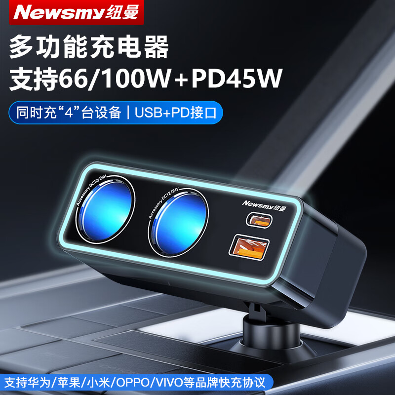 Newsmy Car Charger Super Fast Cigarette Lighter Three-In Adapter Dual Round Ports [100W+PD45W